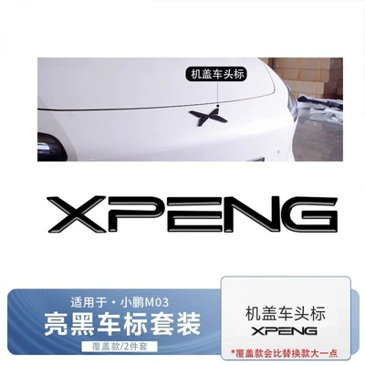 The New Model Is Specially Designed for Xpeng Other Car Modifications - xpeng-m03-covered-model-bright-black-car-logo2-piece-set