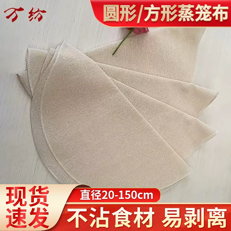 批发笼屉蒸笼布豆腐布透气不粘圆形蒸笼垫家用蒸包子纱布