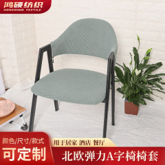 北欧弾力a字椅子カバートウモロコシ粒パイナップル家庭用リビングルーム