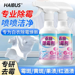 衣物除霉剂去霉点霉斑清洁剂白衣服发霉去黄清除霉菌黑点清洗神器