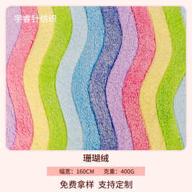 工厂批发珊瑚绒睡衣面料涤纶珊瑚色服装面料柔暖舒适珊瑚绒面料布