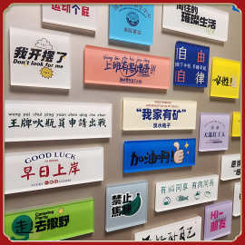 定制可爱字牌冰箱贴磁性贴亚克力个性祝福语磁力贴吸铁石装饰磁贴