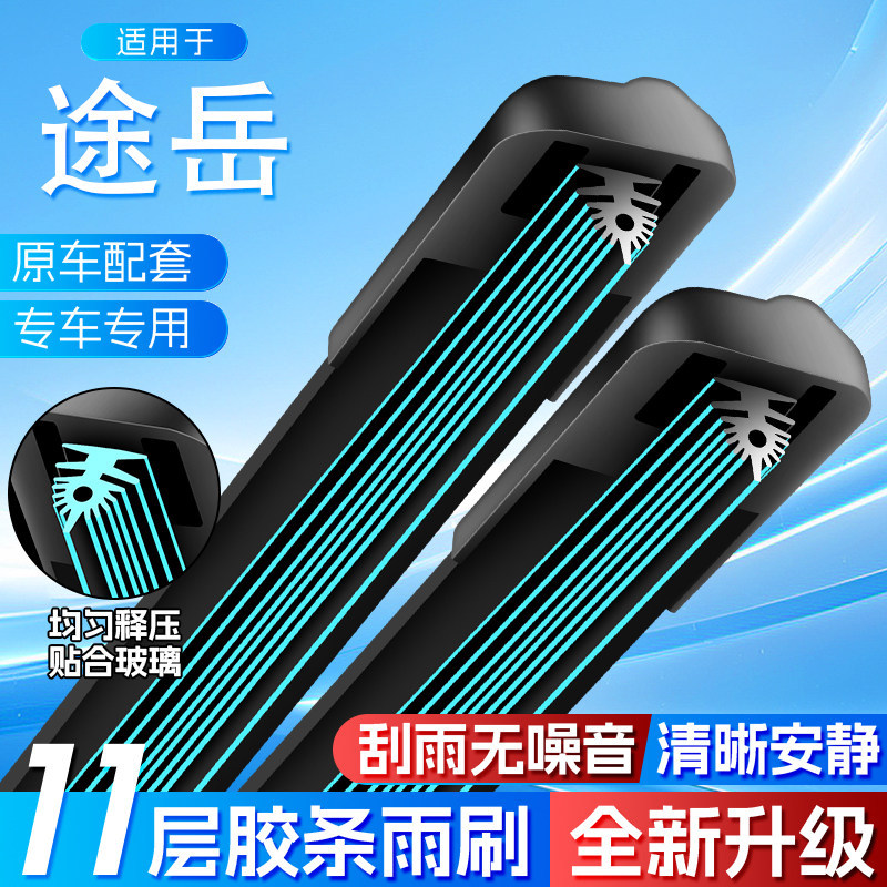 The 11-layer wiper blade is suitable for the original Volkswagen T-Roc model, specifically for the 2021 and 2019 versions, and includes a double-six wiper blade and rubber strip