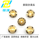 黄分布头空调制冷机组系统多出孔分液头分流器分配器16-22mm