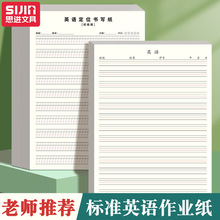 初级英语定位书法纸英语作业本书写本英语衡水体专用本高级定格纸