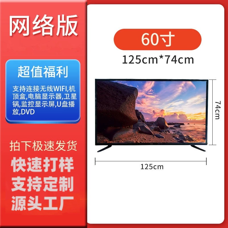 60 -inch online version A screen