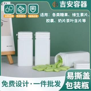开模定制方形易撕拉盖塑料瓶60-70ml口香糖含片瓶食品级保健品瓶