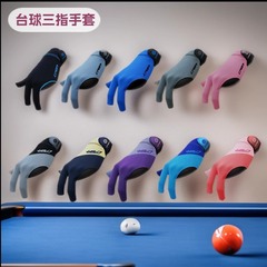 CPBA 手袋ビリヤード 3 本指カラフルなステッチカラー漏れ指手袋ビリヤードプロフェッショナル手袋プロフェッショナル手袋卸売