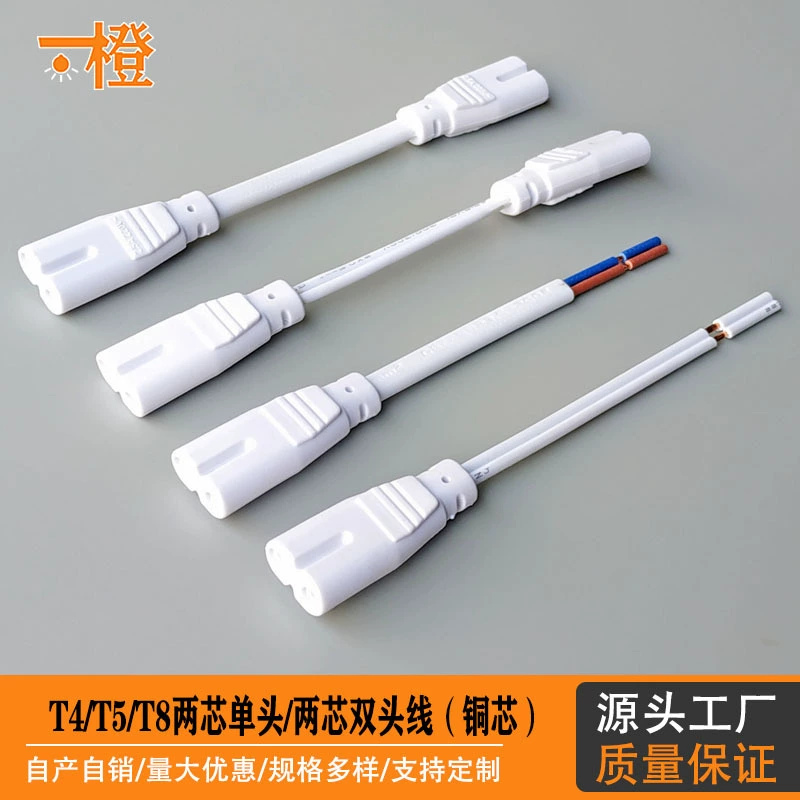 LEDT4/T5/T8 встроенный кабель для лампы 0,13/0,15/ 0.2m односторонний и двусторонний кабель в форме восьмёрки