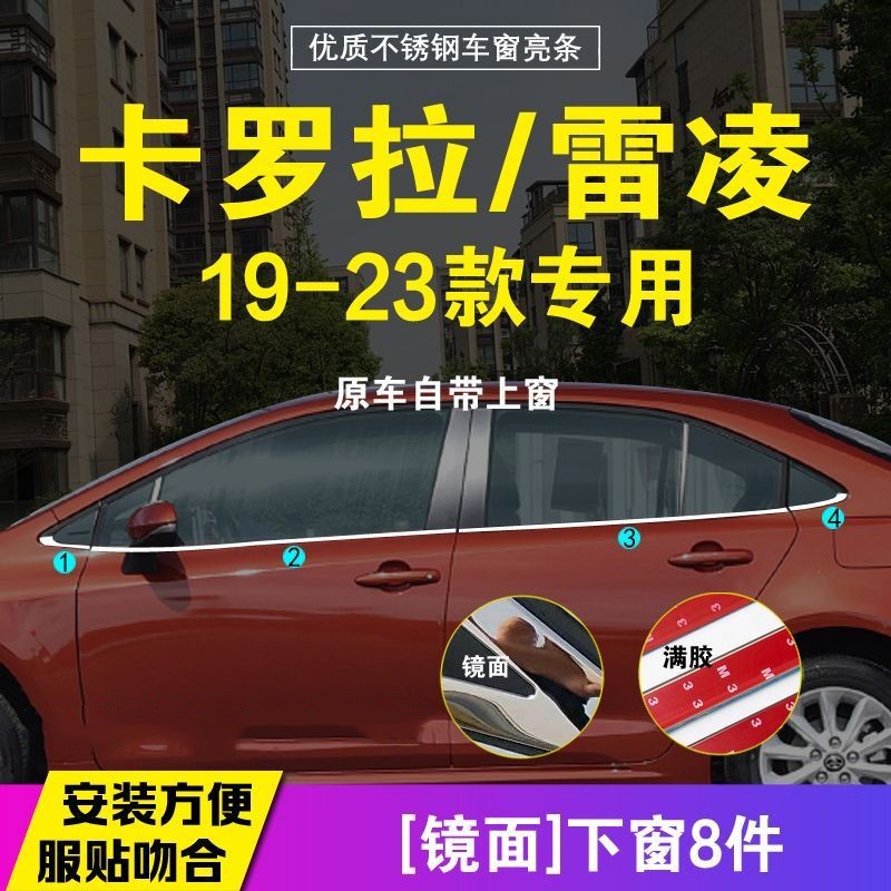 Şüşə kənarı xromları/moldingləri | Toyota Steel Decoration for - combination-lower-window-model-19-23-levin