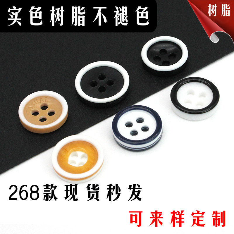白边衬衫扣黑边衬衫纽扣黄四眼分层小纽扣校服衬衣扣衬衫扣子树脂