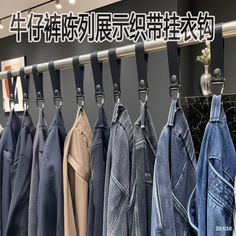服装店织带三角挂衣钩牛仔裤展示休闲运动帆布条调高度陈列挂衣钩|undefined