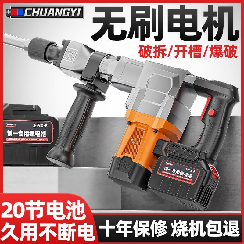 创一充电电镐工业级无刷锂电大功率电搞电动冲击电镐锂电拆墙工具