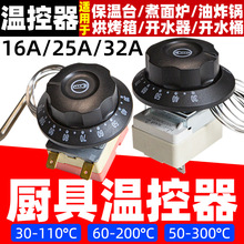 旋鈕溫控開關溫控器電炸爐油炸熱水旋轉可調式保溫台蓋子廚具配件