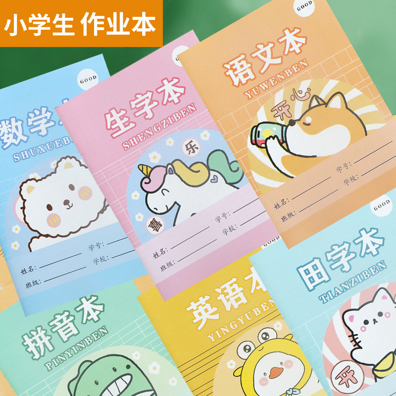 小學生作業本卡通可愛一年級二年級迷你小本子田字格拼音本批發
