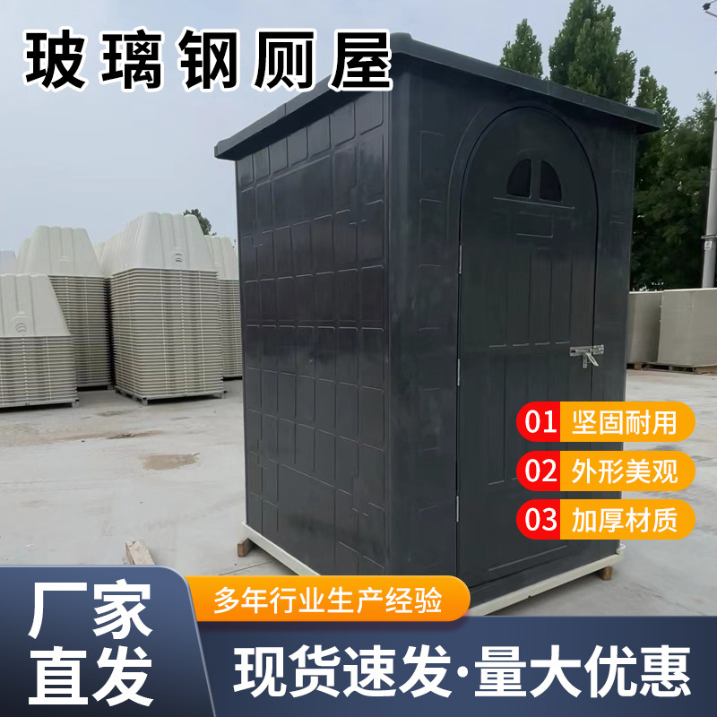 玻璃钢可移动公共厕所生产可拼接双坑厕屋景区简易式玻璃钢厕屋