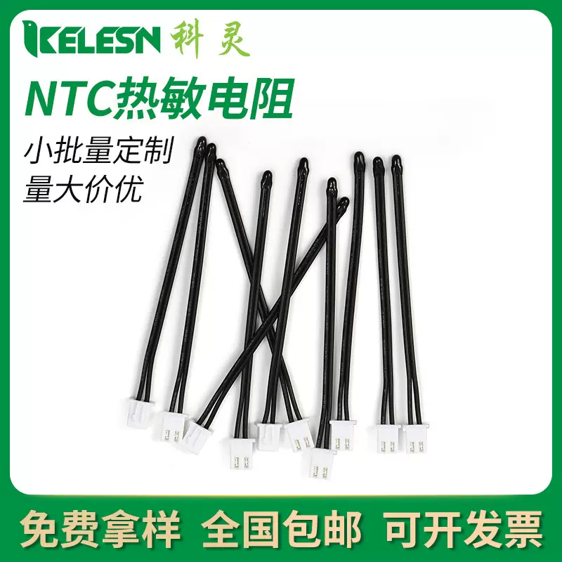 MF52D 小皮线 自动化生产 量大从优 10K3950 精度1% ntc热敏电阻