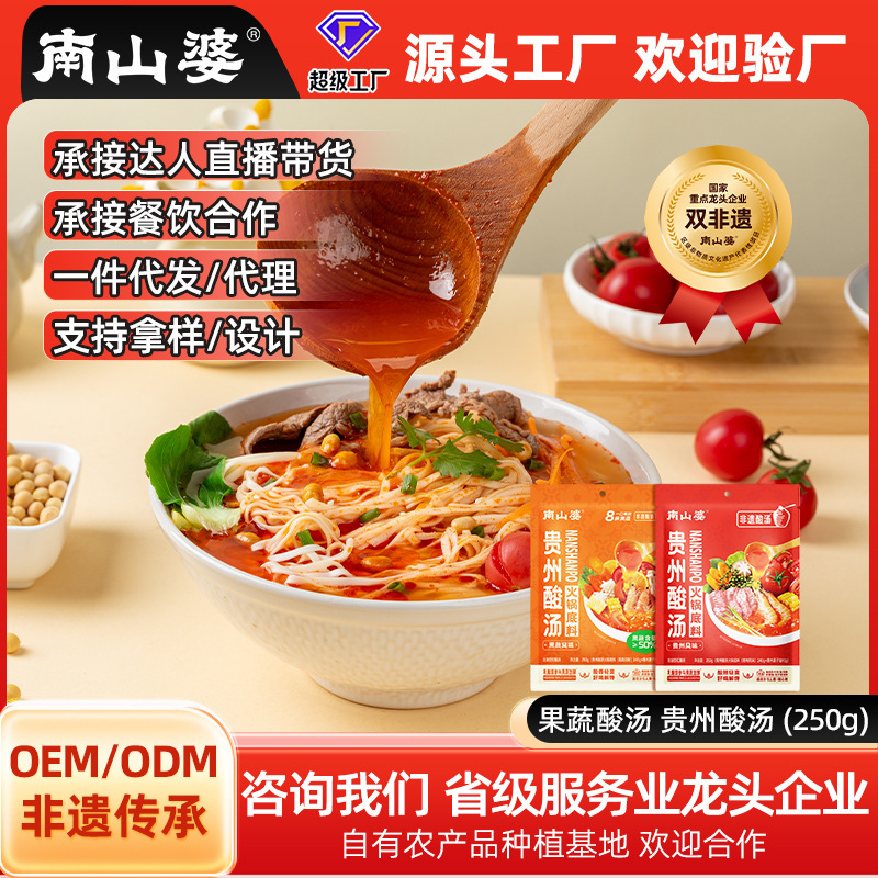 南山婆贵州酸汤火锅底料250g袋装批发餐饮商用番茄酸汤肥牛调料|undefined