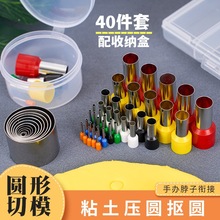 超轻粘土圆形切模套装软陶人偶不锈钢手工圆形切压模具抠取圆工具