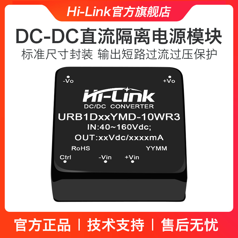URB1D05YMD-10WR3 DC-DC隔离电源模组110V转3/9/12/15/24单路输出