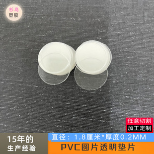 Transparent Disc Diameter 1.8cm Pvc Plastic Sheet Electronic Gasket Label Digital Small Wholesale Shanou Brand