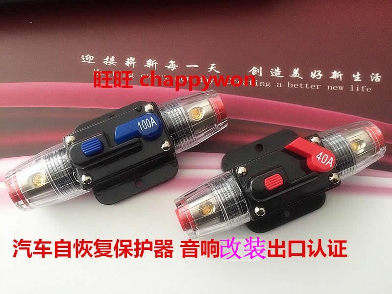 汽车音响改装保险丝座电源保护高压自动断路器自动带空气开关