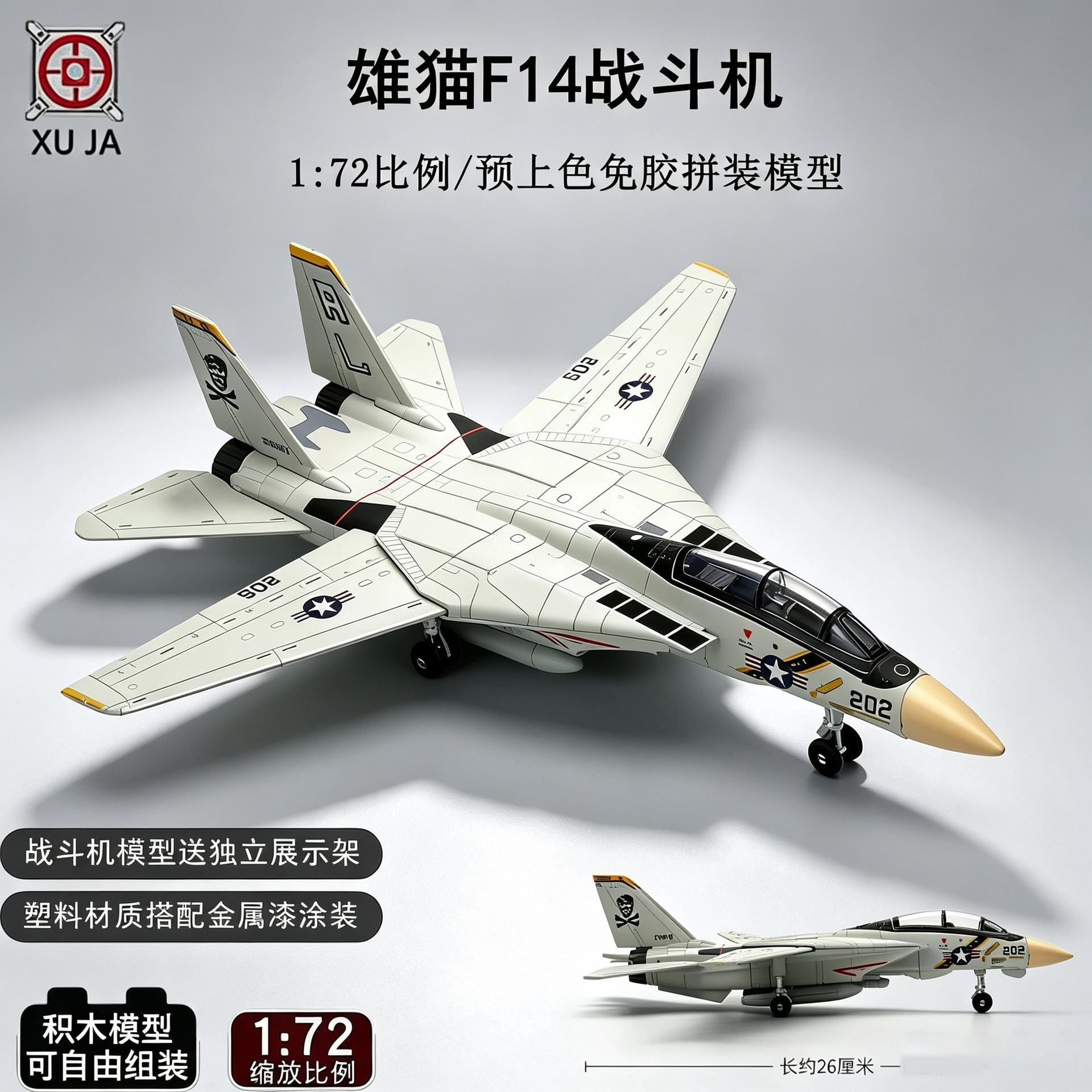 旭嘉新款熊猫F-14隐身战斗机拼装积木模型军事航模系列收藏玩具男
