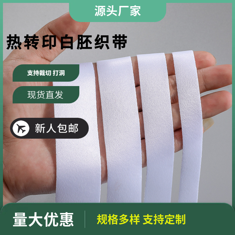 Polyester Heat Transfer Printed White Sublimation Water Bottle Strap with Printed Pattern, White Strap, Belt, Ready-Made Webbing Polyester Heat Transfer Printed White Sublimation Water Bottle Strap with Printed Pattern, White Strap, Belt, Ready-Made Webbing