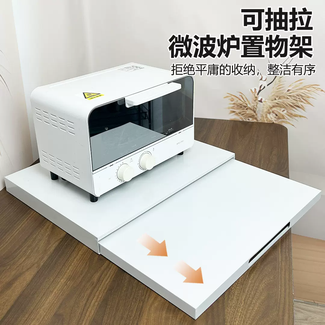 厨房台面抽拉板微波炉电饭煲托盘置物架烤箱底部支架配备菜工作台