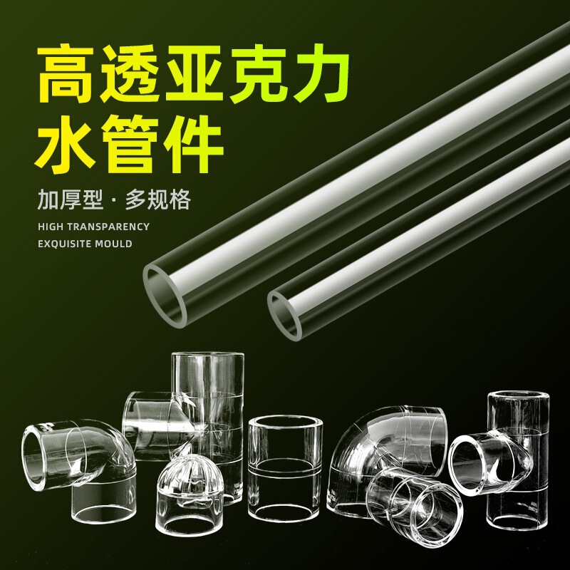 Longxiang Palace Transparent Acrylic Water Pipe Elbow 45 Degree 90 Degree Three-Way Direct Pipe Cap Aquarium Fish Tank Pipe Fittings