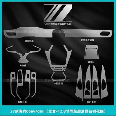 modification accessories, Car interior film - 27-models-of-seal-06evdmifull-set-128inch-ultra-clear-navigation-crystal-diamond-tempered-film