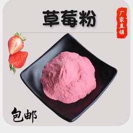 草莓粉食品级商用散装草莓汁粉全水溶草莓果粉 烘焙原料 批发量大