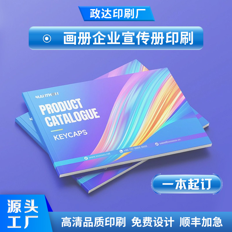 画册印刷宣传册设计制作小册子定制图册企业产品公司员工手册打印