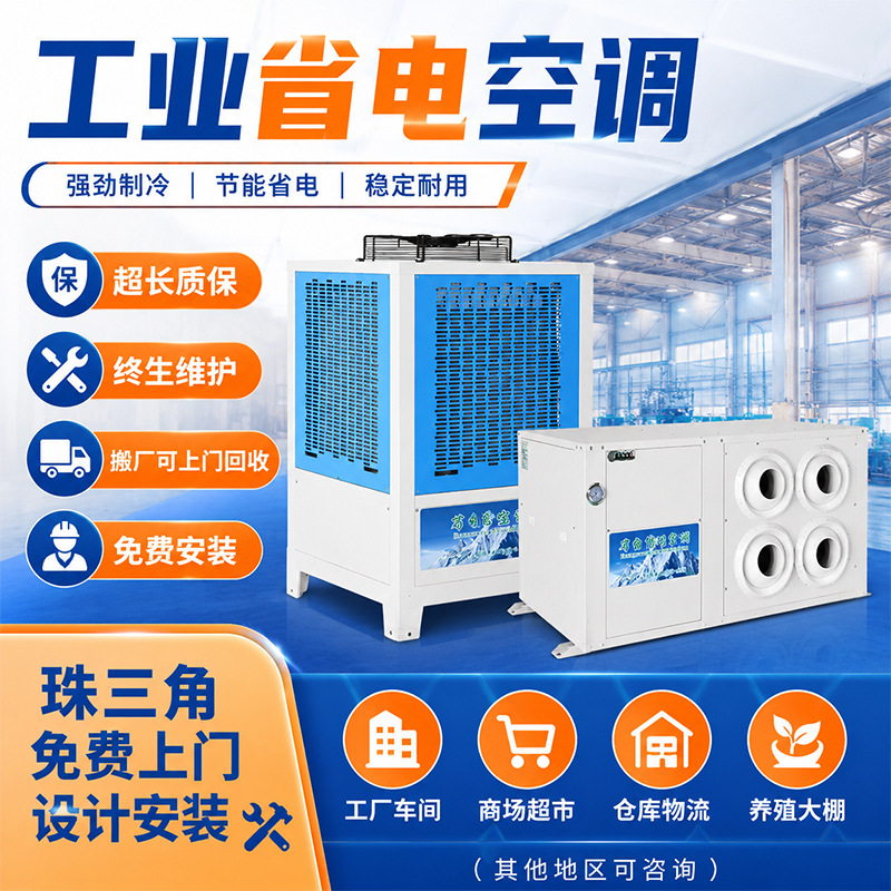 Large Air Volume, Environmentally Friendly, Energy-Saving Industrial Air Conditioner for Workshops and Factories, Anti-Corrosion, Portable, 5/7/10 Hp, Constant Temperature Cabinet Type