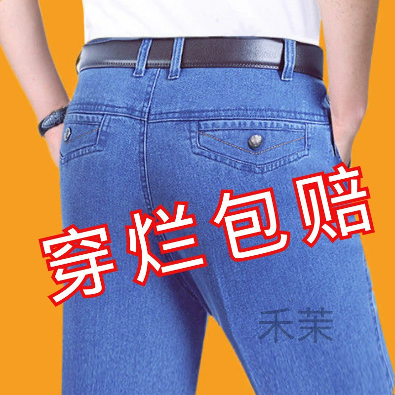 Летние тонкие джинсы среднего и пожилого возраста мужские тонкие свободные с высокой талией прямые эластичные повседневные длинные брюки папы брюки