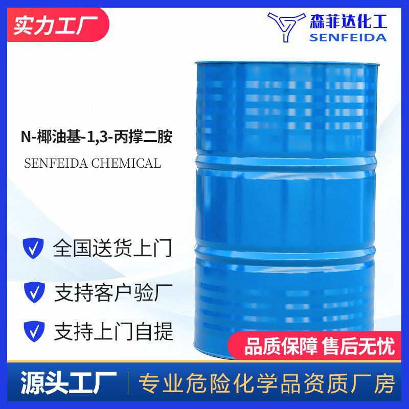 N-椰油基-1,3-丙撑二胺 椰油二胺 椰油二胺 61791-63-7