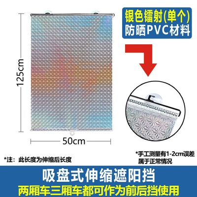 Car curtains, Protection Curtain, Car Sunshade - silver-50125cm-free-3-suction-cups