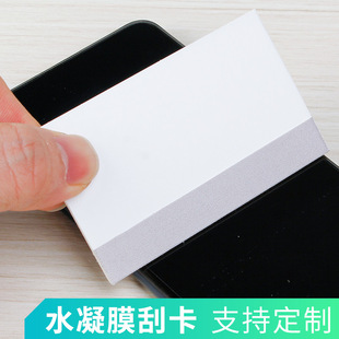 Mobile Phone Film Tool Scraper Scraper Hydrogel Film Bubble Removal Scraper Soft and Non-Harming Film G8