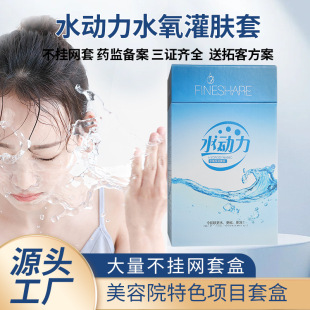 Beauty Salon Facial Care Hydrodynamic Kit Water Oxygen Moisturizing Moisturizing Skin Color Spa Hydrating Mask Water Oxygen Rejuvenation
