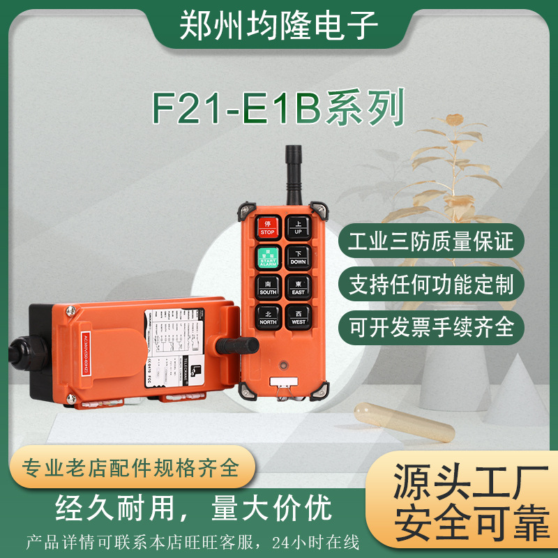 工业无线遥控器行车天车航吊造船禹鼎F21E1B泵车工厂供应量大优惠