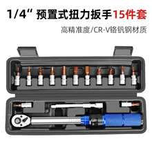1/4自行车扭力扳手套装高精度预置式小飞可调节小型扭矩棘轮扳手