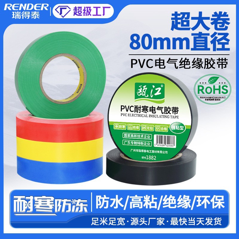 厂家高粘电工胶带大卷8cm黑色pvc绝缘胶带批发彩色防水电工胶布