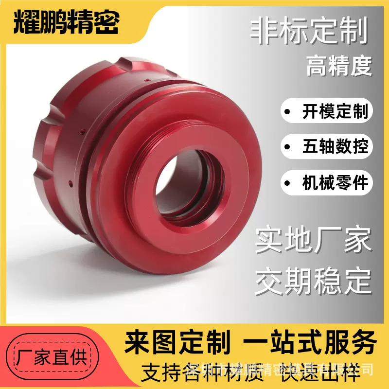 精密机械零件加工零部件机械五轴加工高精密铝件cnc加工数控车床