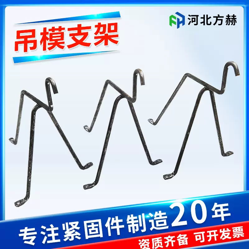 吊模支架厂家现货批发60-150mm新型钢筋吊模支架建筑木工吊模支架