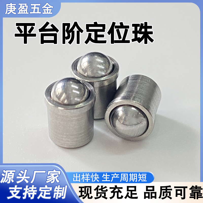 304不锈钢定位珠碰珠压入式球头光身柱塞台阶球形弹簧钢珠螺丝