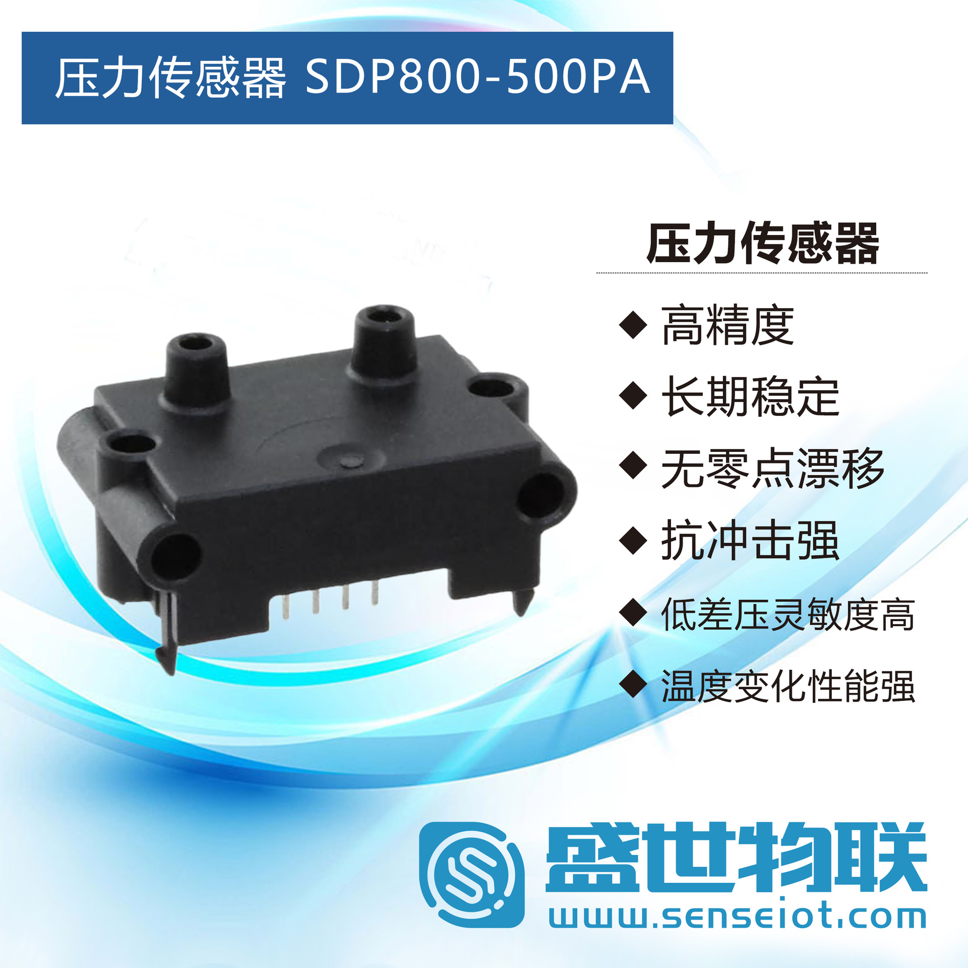SDP800-500PA差压传感器 SENSIRION压力传感器高精度长期稳定灵敏