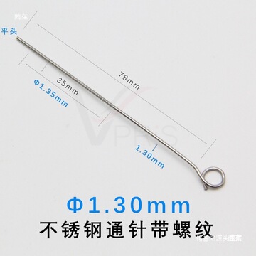 不锈钢通针带螺纹通孔针直径0.7到1.3mm喷嘴堵塞清堵针喷头清理针-阿里巴巴
