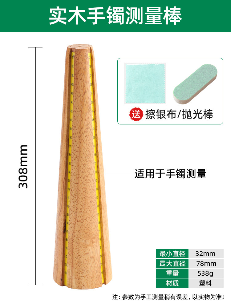 팔찌 측정봉 + 무료 2종 세트