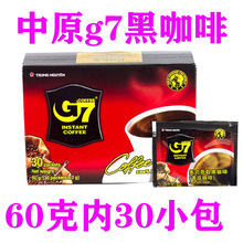 越南G7咖啡中原G7纯黑咖啡粉60克一盒内30小包咖啡粉