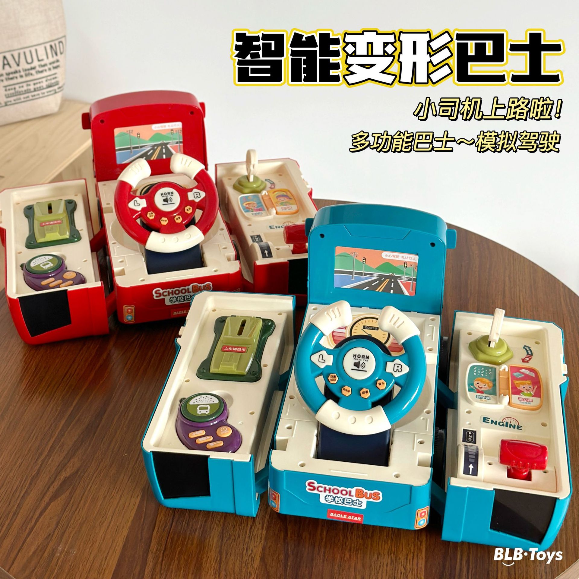 Children's toy car baby simulation deformation bus school bus boy inertia puzzle multifunctional car